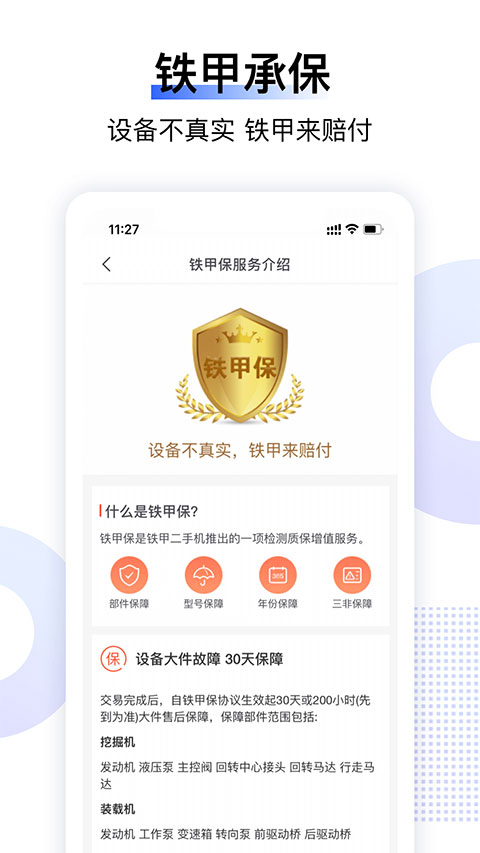 铁甲二手工程机械网(2)