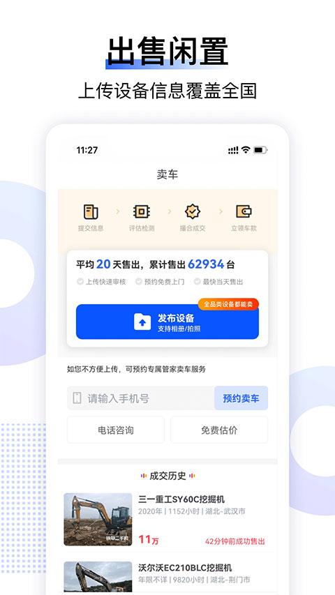 铁甲二手工程机械网(5)