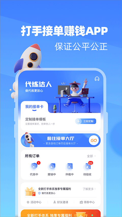 代练达人(1)