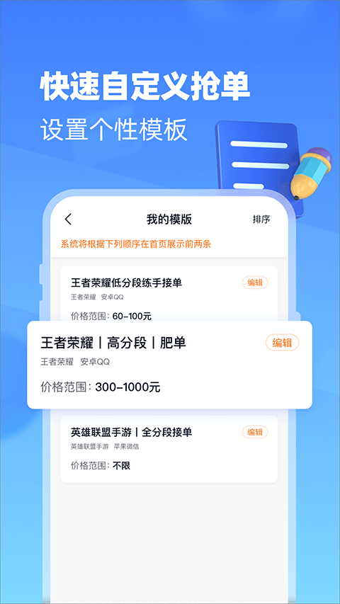 代练达人(2)