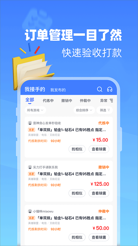 代练达人(3)