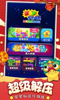消灭星星经典版图2