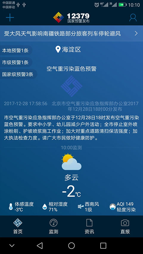 12379国家预警