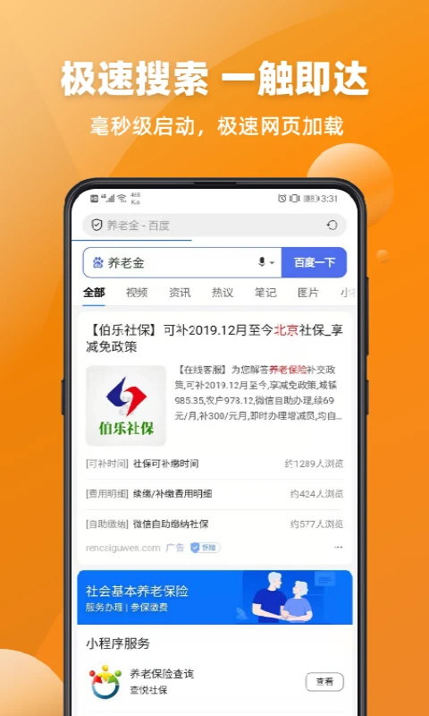 万能浏览器手机版(2)