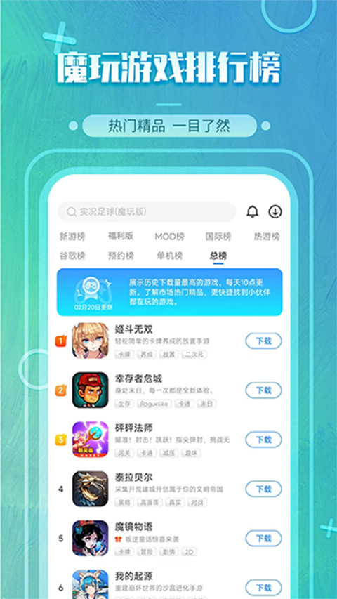 魔玩最新版(3)