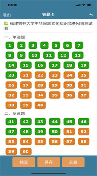 examcoo考试酷(2)