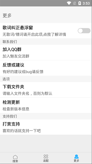 歌词适配最新版(5)
