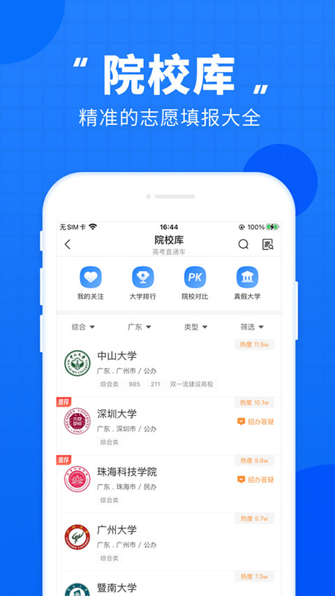 高考直通车(1)