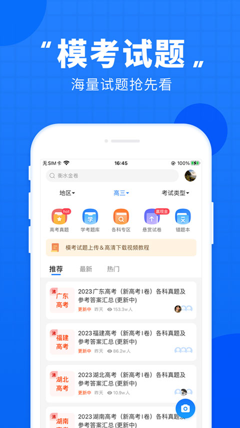 高考直通车(2)