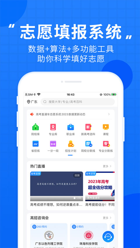 高考直通车(3)