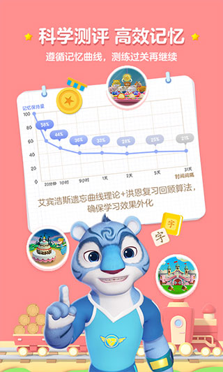 洪恩识字最新版(3)