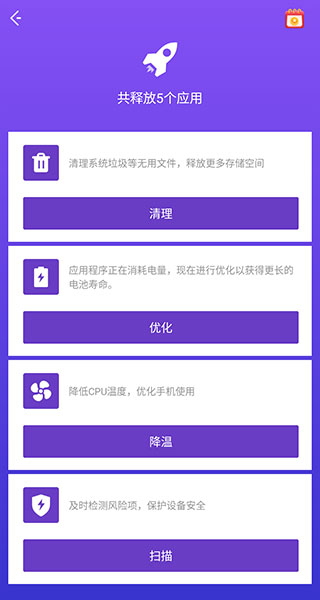 夜神清理大师最新版