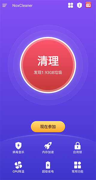 夜神清理大师最新版