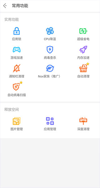 夜神清理大师最新版