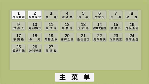 植物大战僵尸模拟器最新版图1