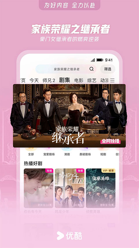 优酷电视剧(1)