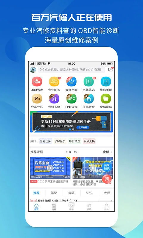 汽修宝典(1)