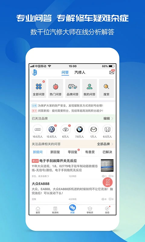 汽修宝典(3)