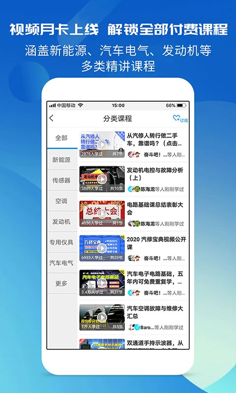 汽修宝典(4)