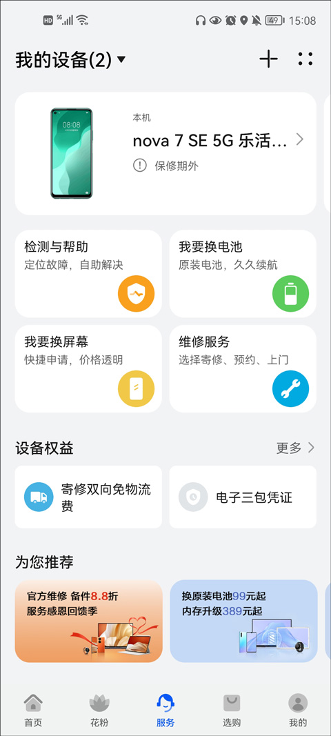 我的华为最新版(3)