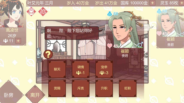 女帝的日常2025最新版(3)