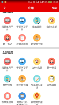 山东干部网络学院(2)