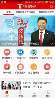 山东干部网络学院(4)
