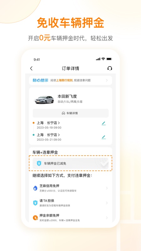 一嗨租车(2)