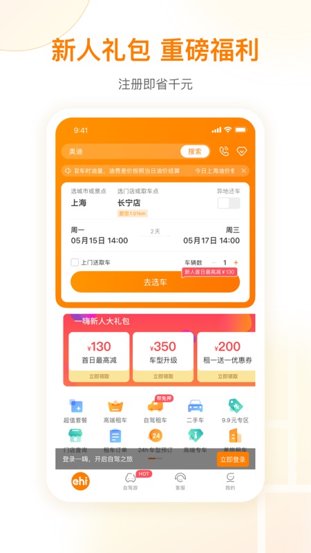 一嗨租车(3)