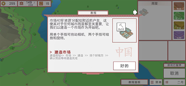 中华时代建设者中文版(4)
