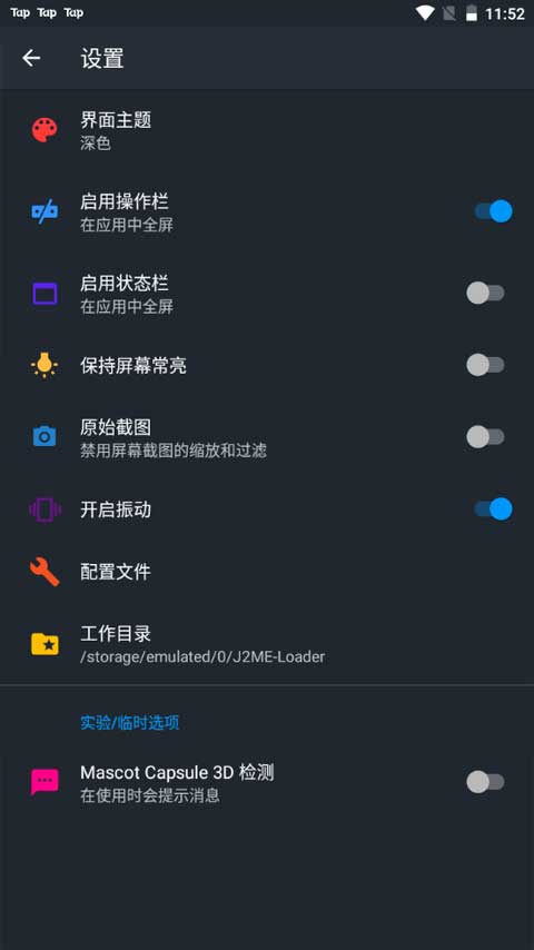 j2me模拟器安卓版(5)