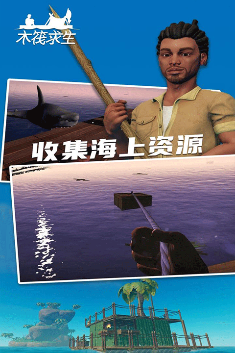 木筏求生2中文版图2