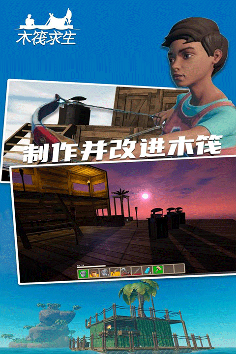木筏求生2中文版图4