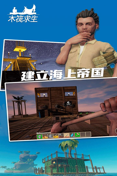 木筏求生2中文版图5