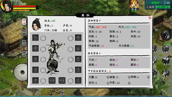 江湖妖魔录2图3