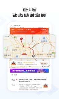 京东快递(2)