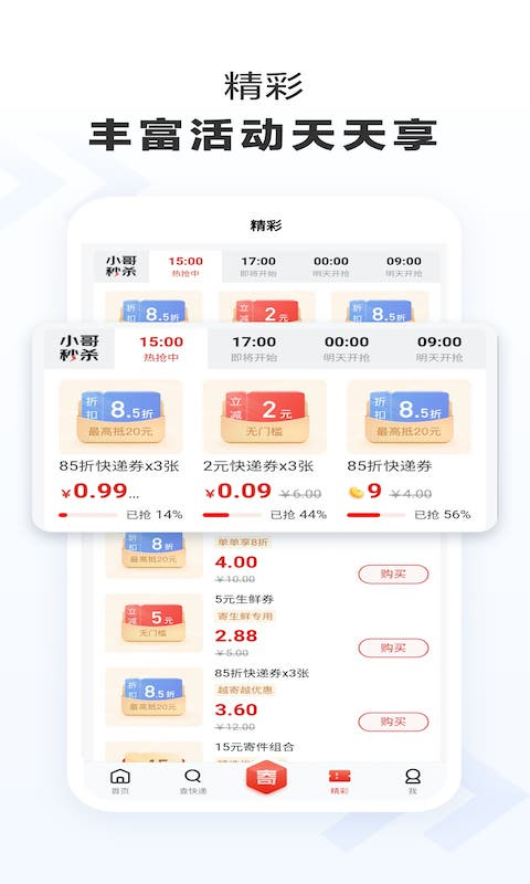 京东快递(4)