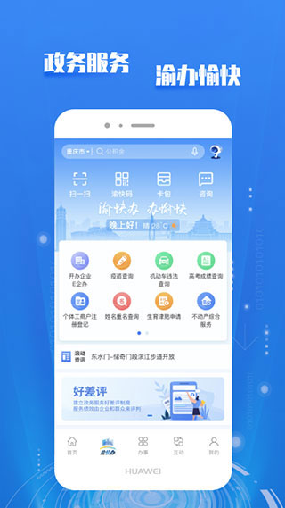 重庆政务服务网(3)