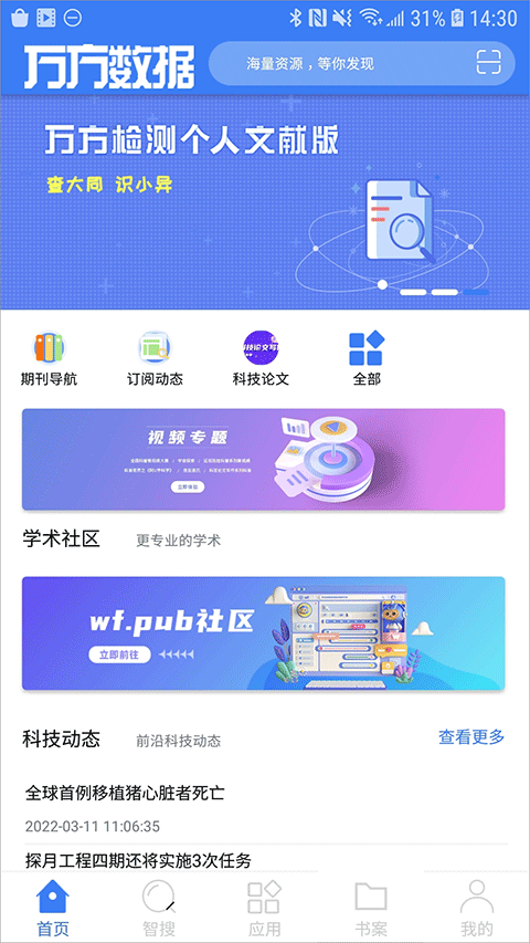 万方数据库论文查询软件(1)