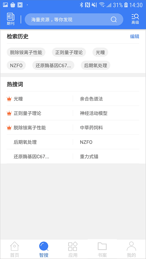 万方数据库论文查询软件(2)