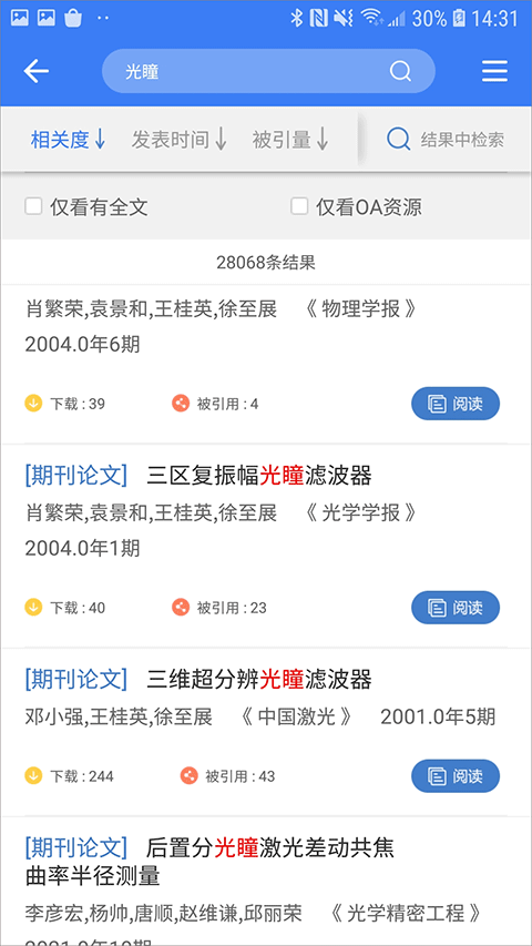 万方数据库论文查询软件(3)