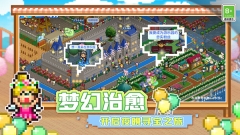 游乐园梦物语汉化最新版(2)