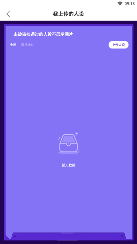 虫虫助手加查俱乐部人设工具(4)