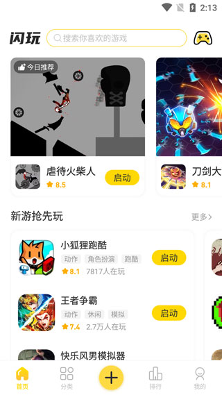 闪玩旧版(2)