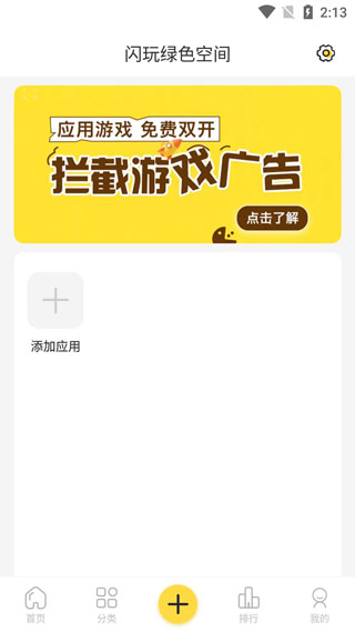闪玩旧版(3)