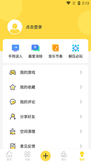 闪玩旧版(5)