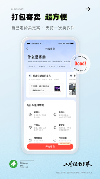 转转二手手机上门回收软件(3)