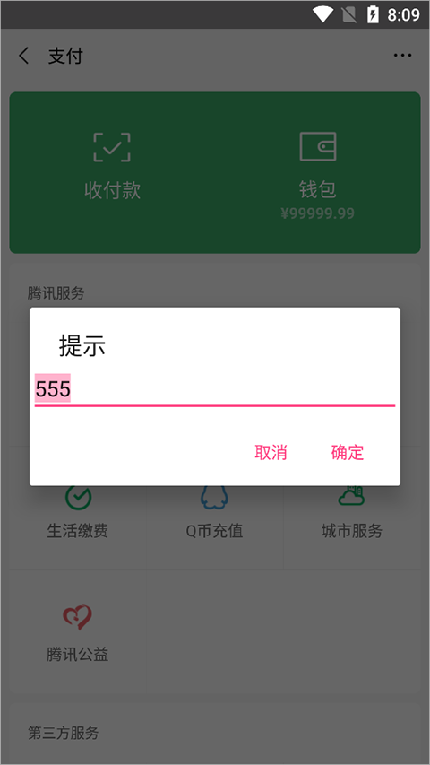 微信余额安卓最新版
