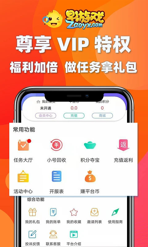 早游戏福利版图2