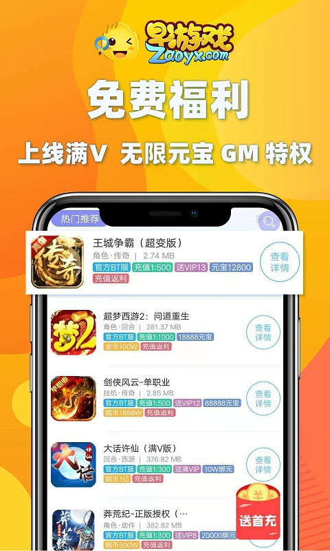 早游戏福利版图5